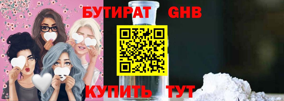 Бутират бутик  Вход с VPN  Корсаков 
