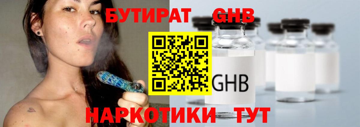 Бутират буратино Корсаков