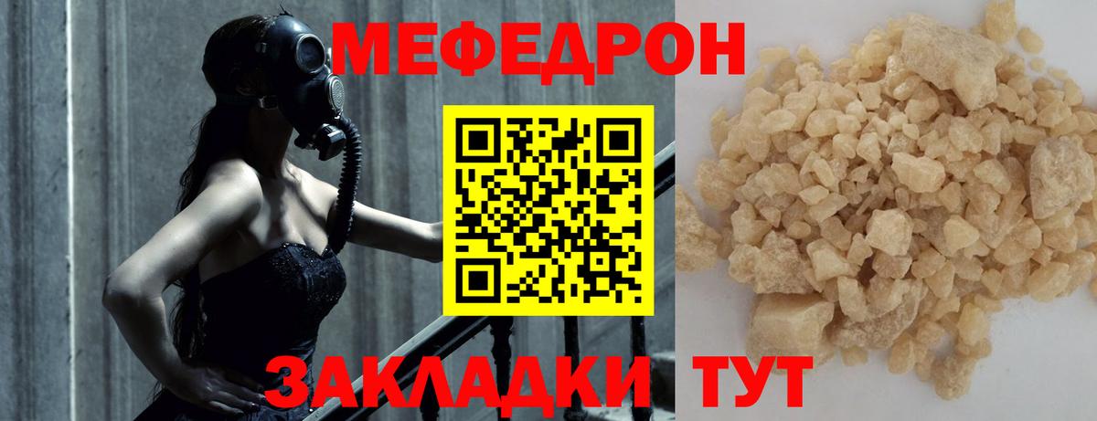 Меф мука Корсаков